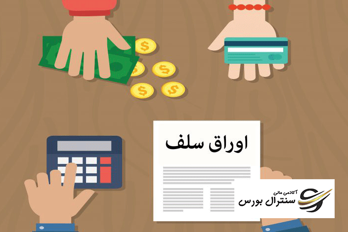 قرارداد سلف