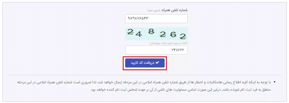 ثبت نام در سجام