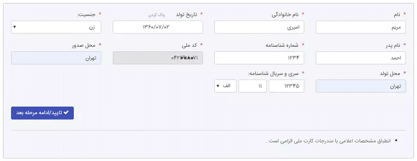 ثبت نام در سجام