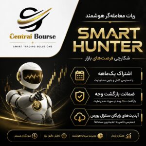 ربات هوشمند معامله انس طلا اشتراک یک ماهه